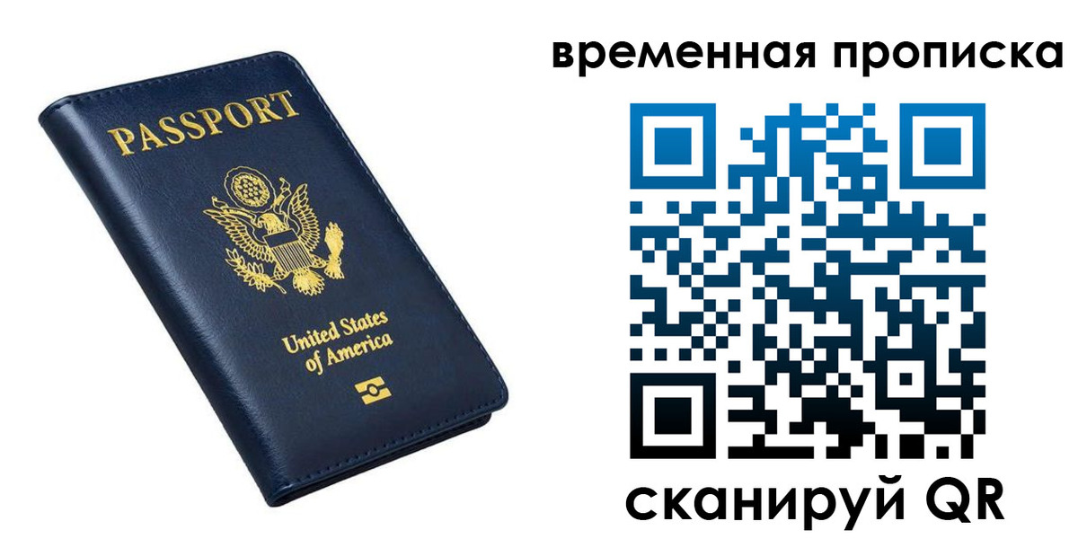 временная регистрация гарантия в Новокузнецке