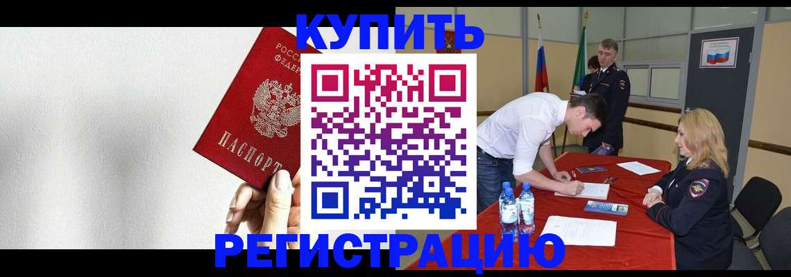 временная регистрация в Новокузнецке