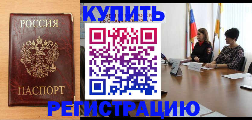 прописка регистрация в Новокузнецке