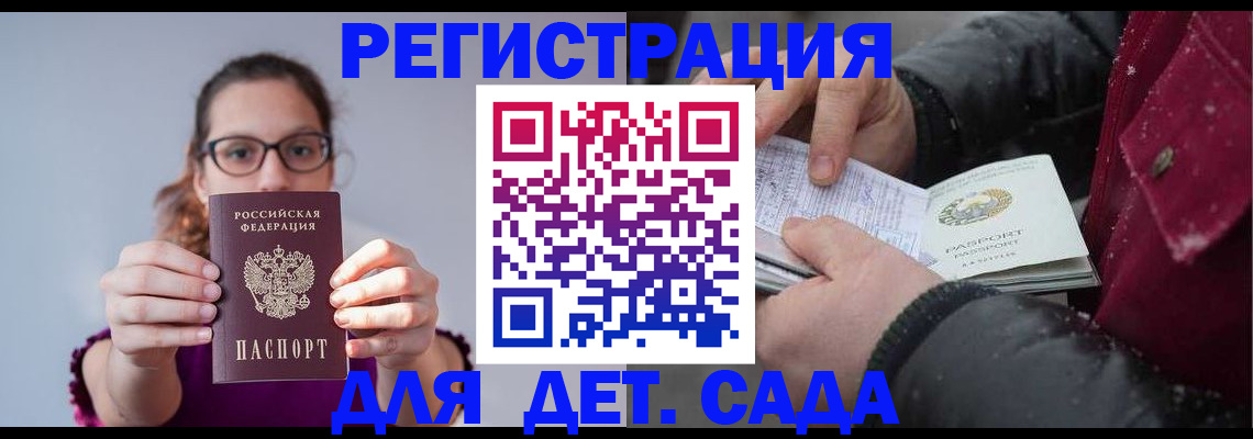 временная регистрация 2025 в Новокузнецке