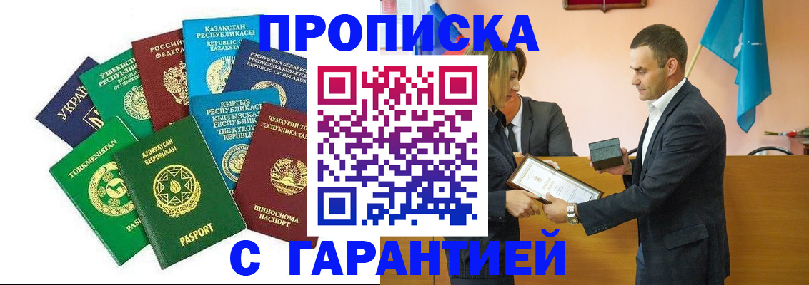 прописка регистрация в Новокузнецке