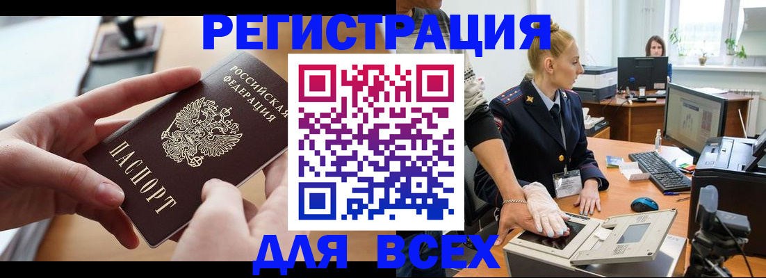 прописка для работы в Новокузнецке